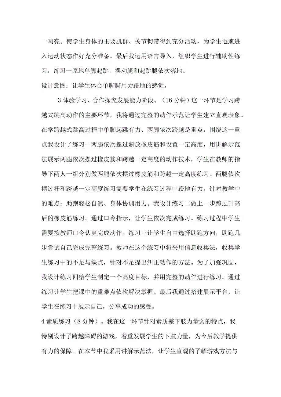 水平二（三、四年级）体育《跨越式跳高》教学设计及教案.docx_第3页