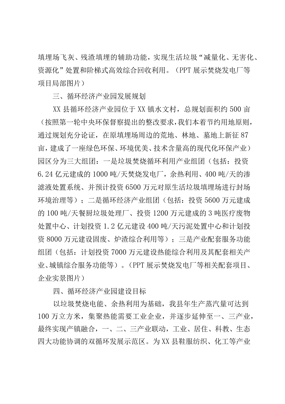 推动绿色产业发展转型工作情况汇报.docx_第2页