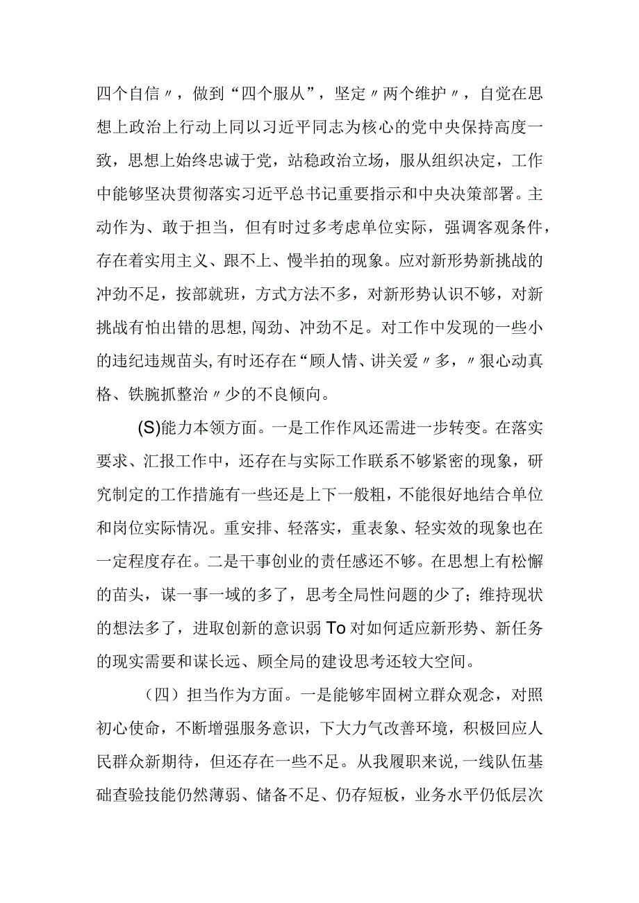 某纪委书记教育整顿专题民主生活会个人对照检查发言材料.docx_第3页