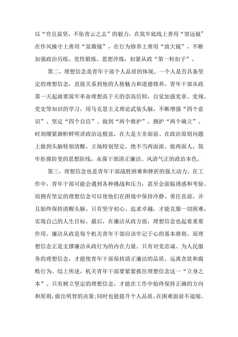 廉政党课：扣好“第一粒扣子”让青春与廉洁“同频共振”.docx_第2页