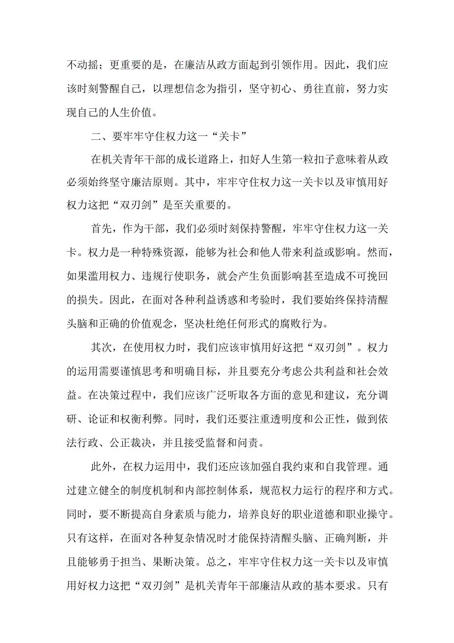 廉政党课：扣好“第一粒扣子”让青春与廉洁“同频共振”.docx_第3页