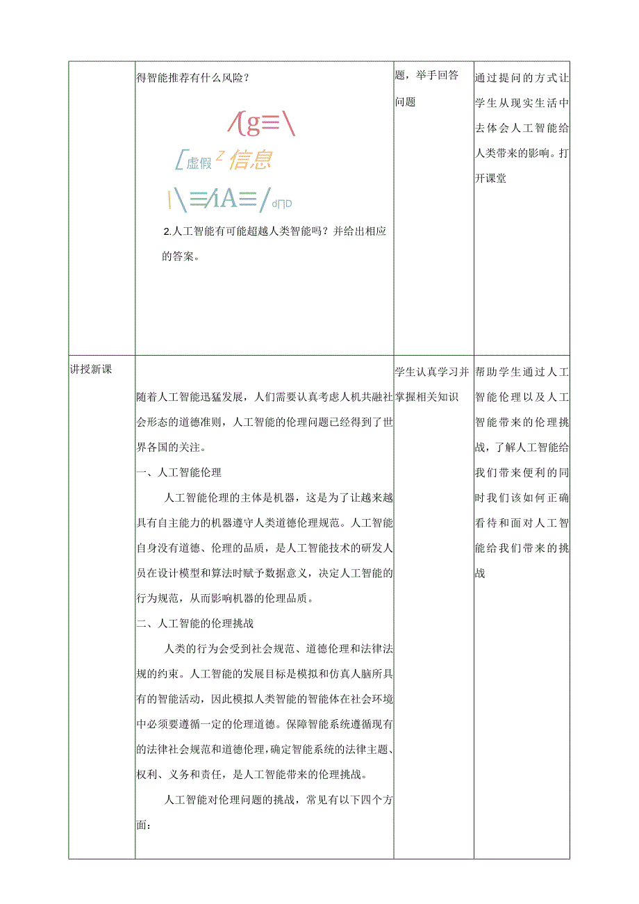 浙教版初中信息技术九年级全册第7课人工智能伦理教学设计.docx_第2页