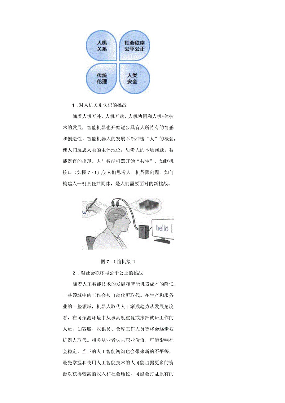 浙教版初中信息技术九年级全册第7课人工智能伦理教学设计.docx_第3页