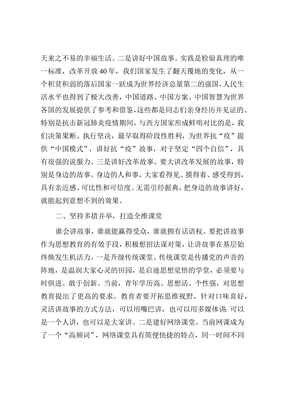 研讨发言：用讲故事的方式提升教育感染力吸引力（党务骨干培训会）.docx_第2页