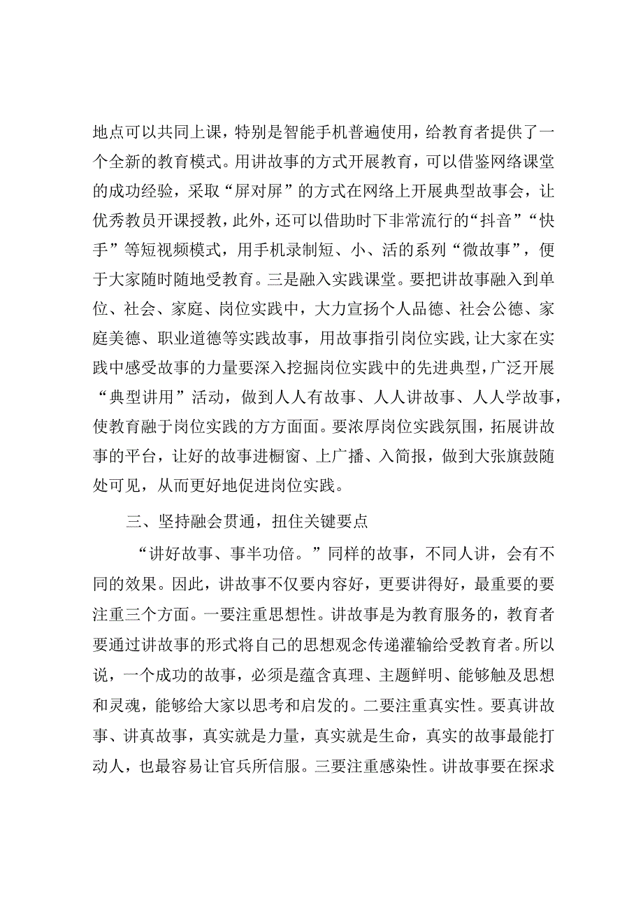 研讨发言：用讲故事的方式提升教育感染力吸引力（党务骨干培训会）.docx_第3页