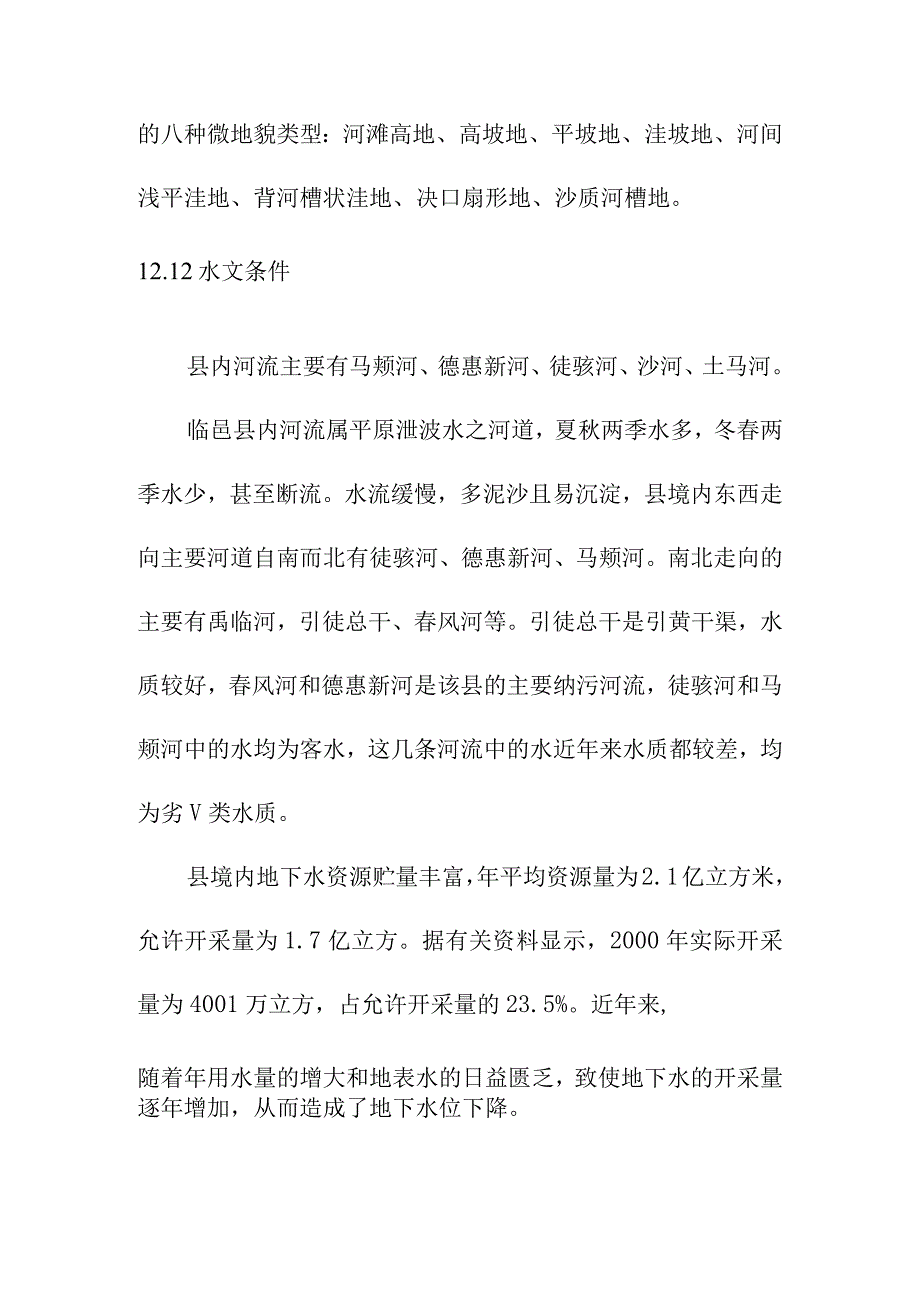 生产线配套燃煤锅炉实施替代改造项目选址与建设条件.docx_第2页