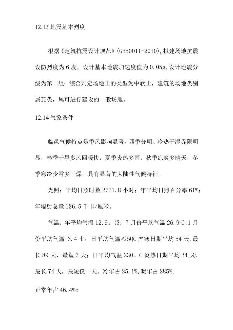 生产线配套燃煤锅炉实施替代改造项目选址与建设条件.docx_第3页