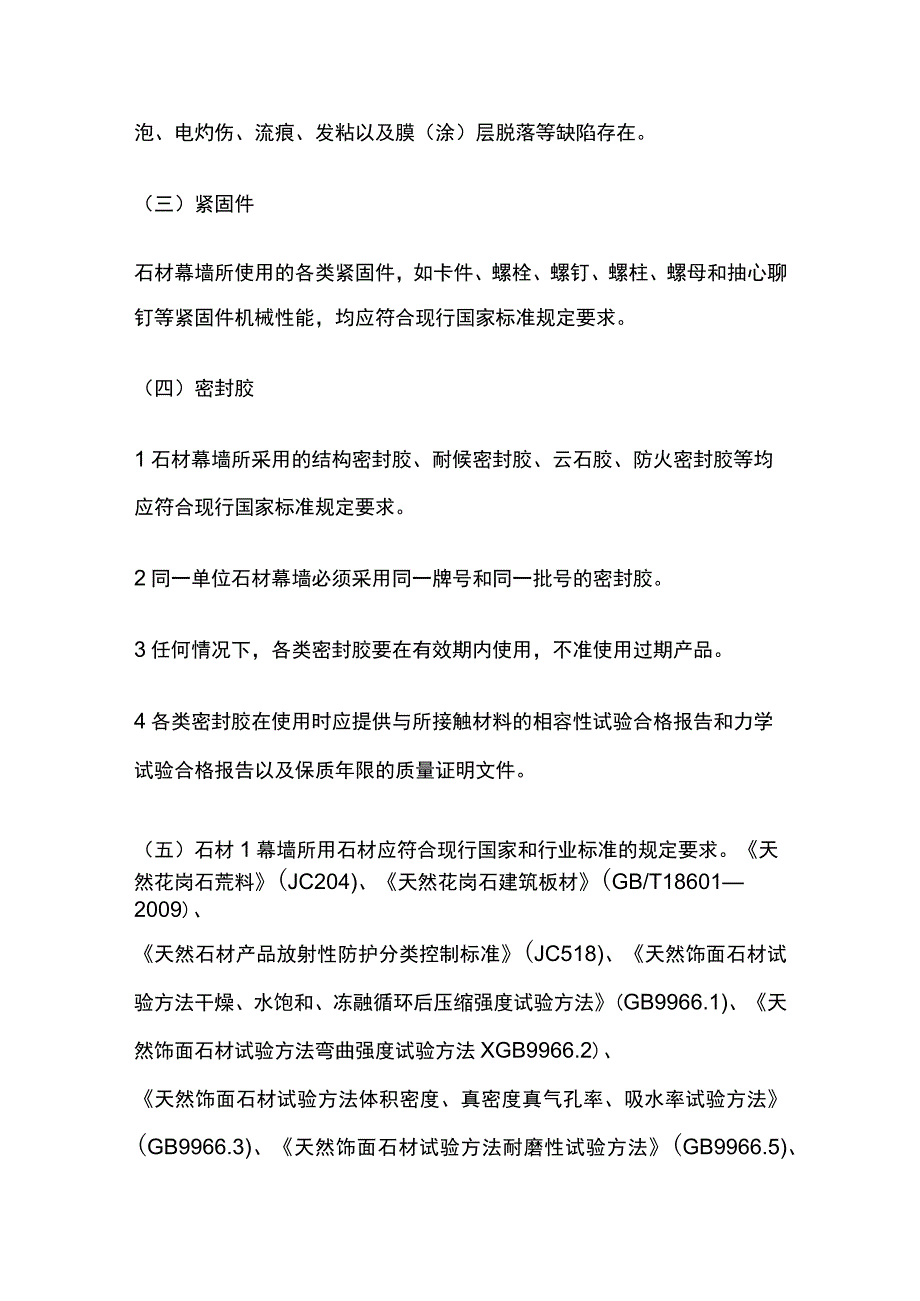 石材幕墙技术交底全套.docx_第2页