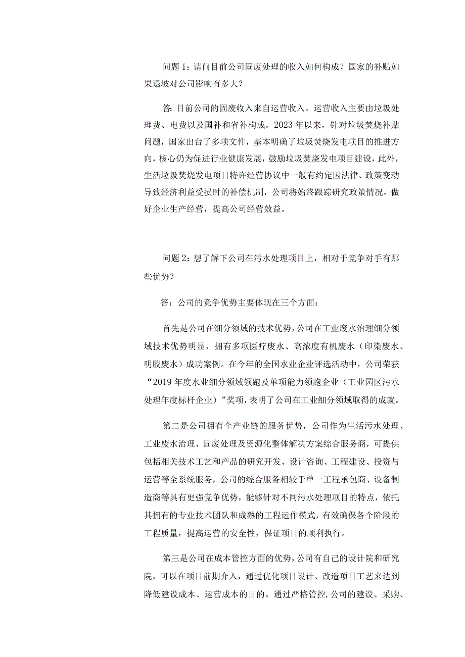 证券代码300692证券简称中环环保安徽中环环保科技股份有限公司投资者关系活动记录表.docx_第2页