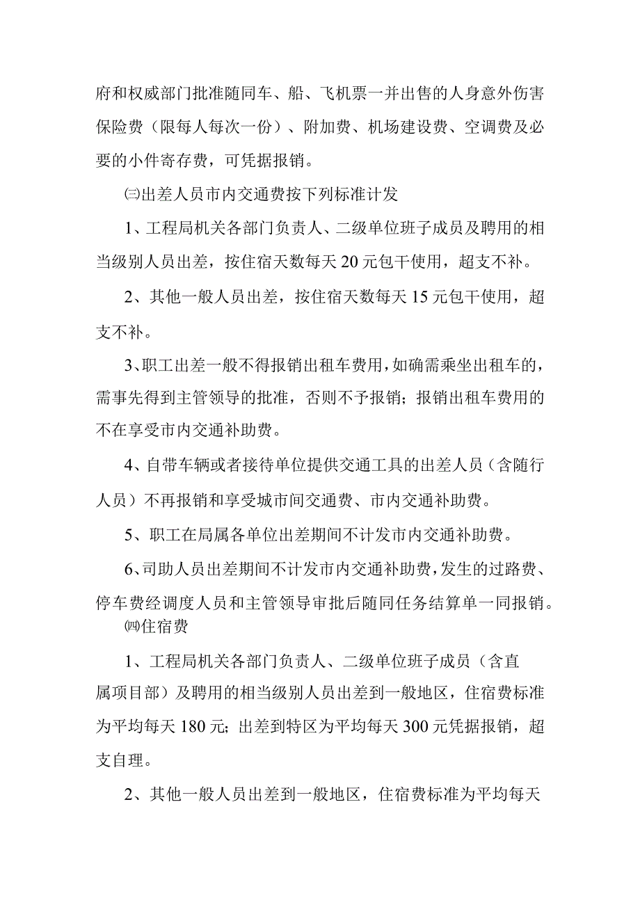 水电站项目部职工差旅费报销管理办法.docx_第3页