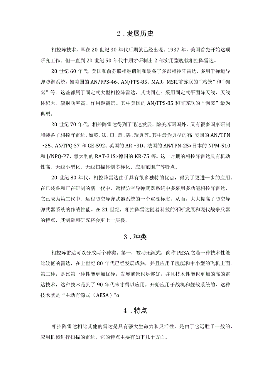 相控阵雷达基础知识.docx_第2页