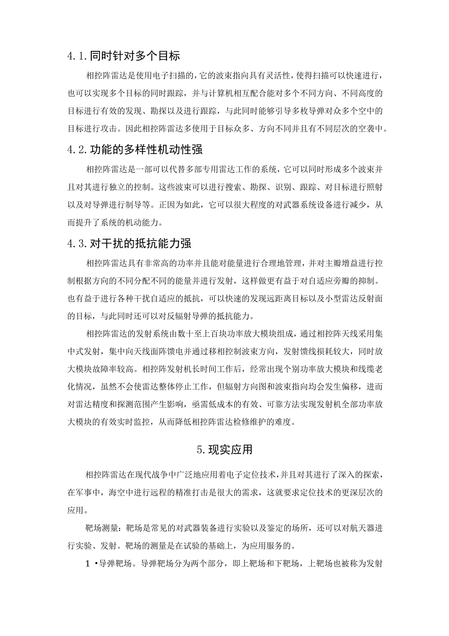 相控阵雷达基础知识.docx_第3页