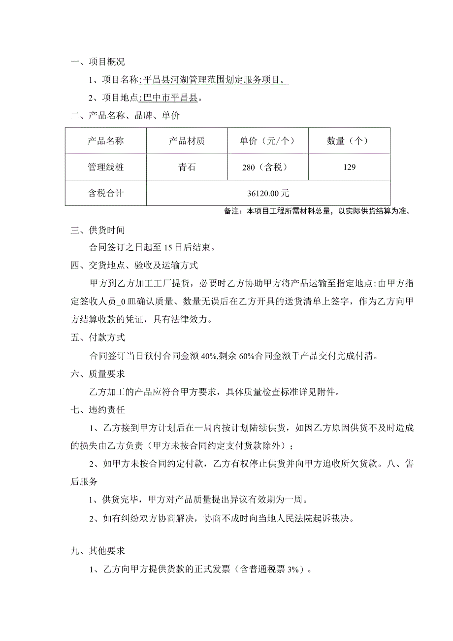 平昌县河湖管理范围划定服务项目.docx_第2页