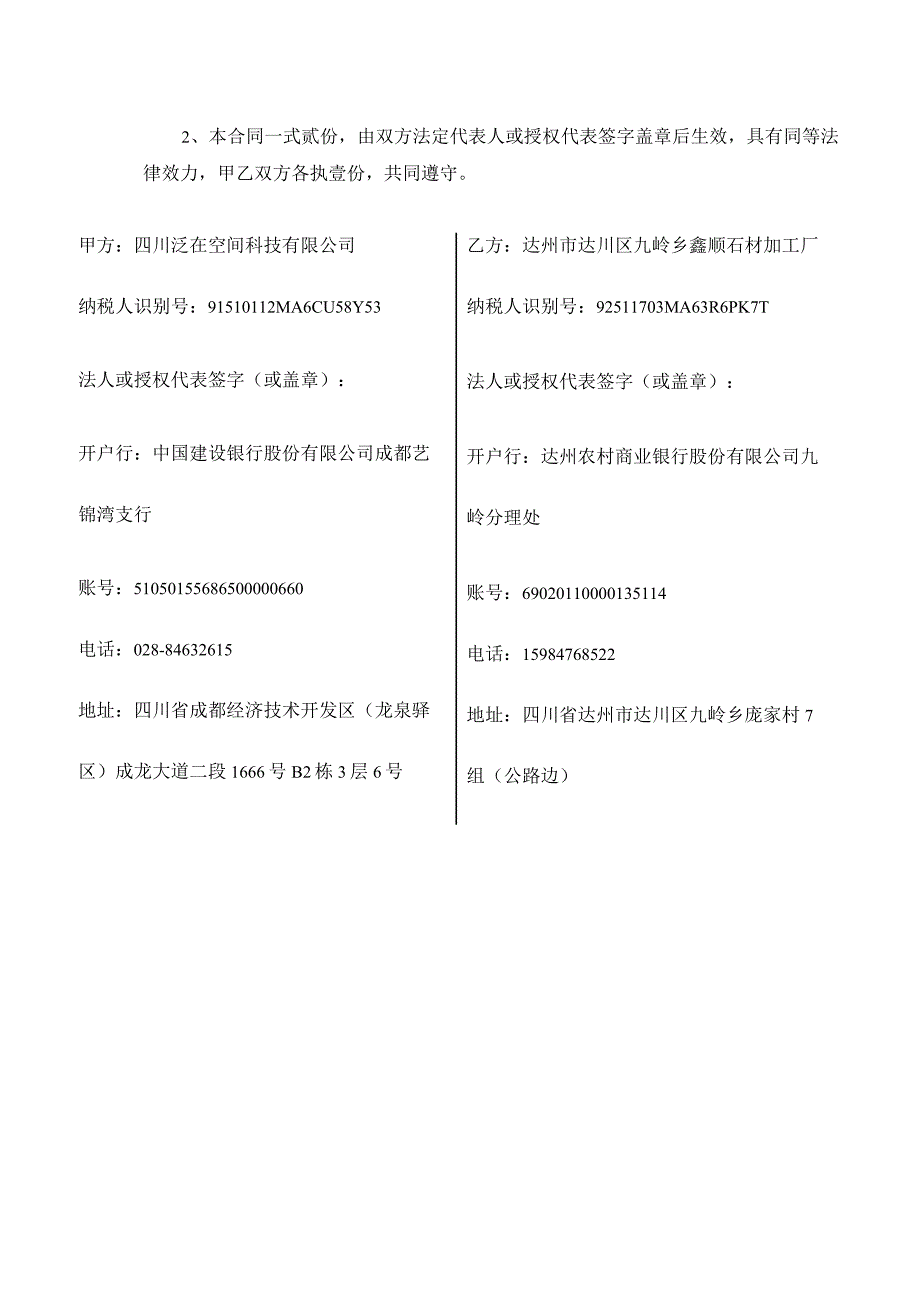 平昌县河湖管理范围划定服务项目.docx_第3页