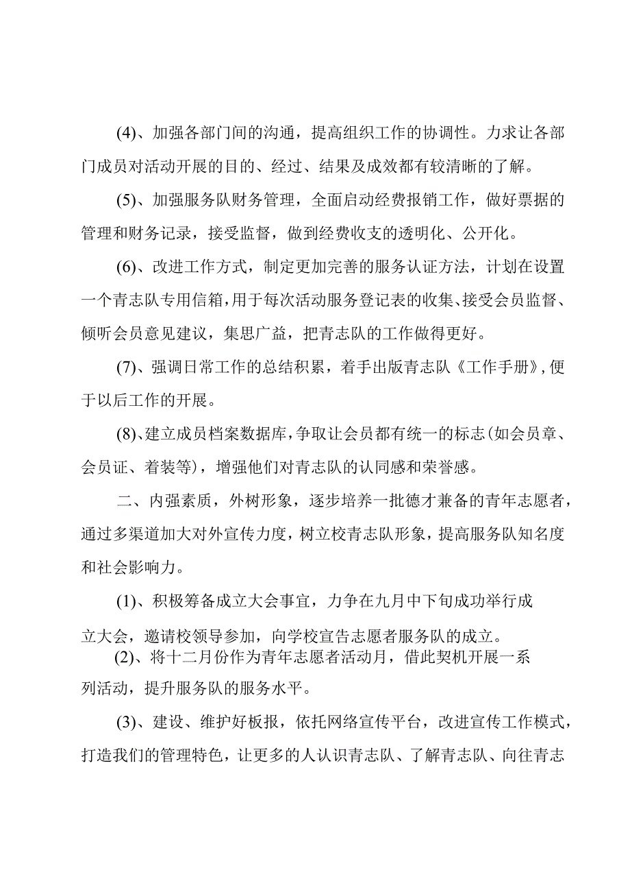 社会团体工作总结和工作计划(通用3篇).docx_第2页