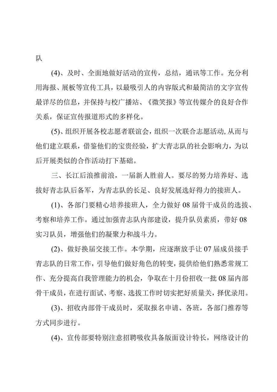 社会团体工作总结和工作计划(通用3篇).docx_第3页