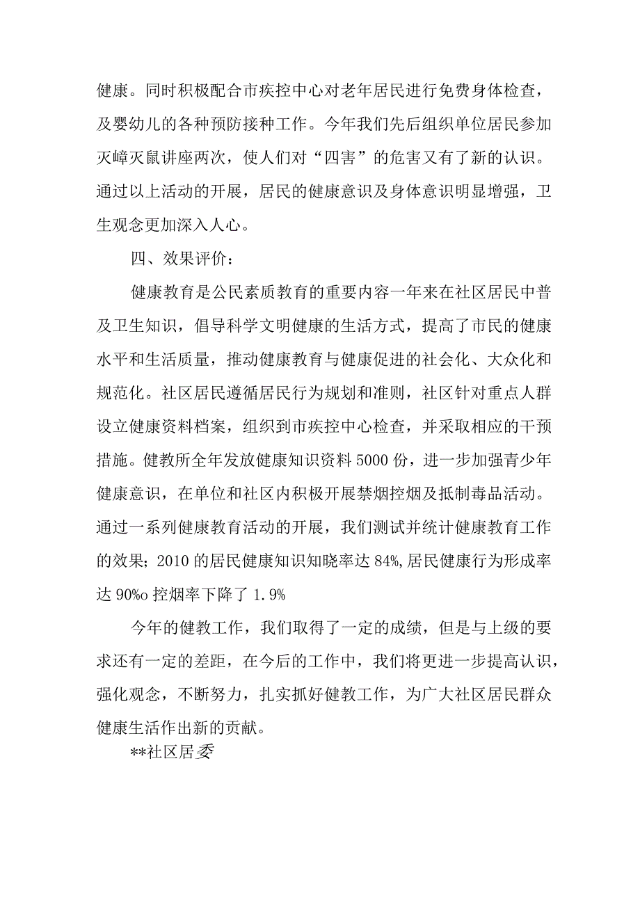 社区健康教育工作总结及效果评价.docx_第2页