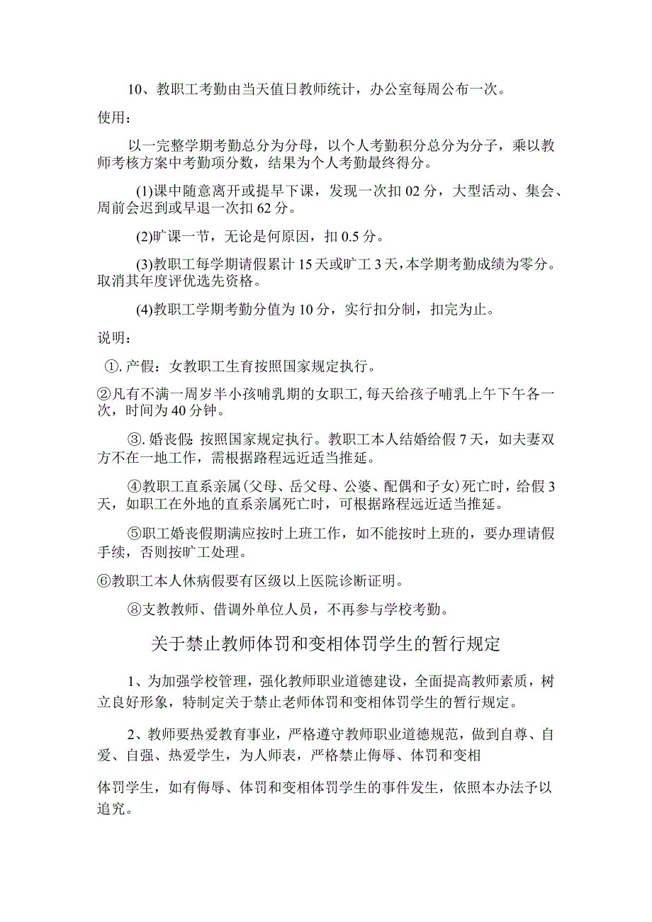 辛庄八一希望小学教师管理制度.docx_第2页