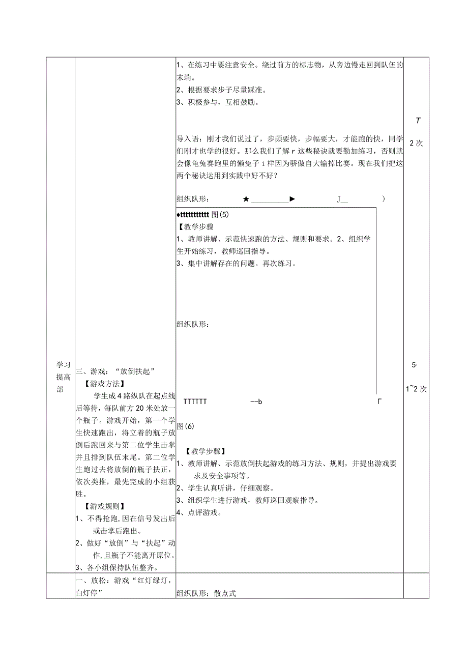 水平一（一年级）体育《快速跑》公开课教案.docx_第3页
