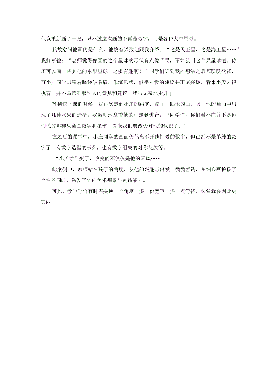 评价有时需要换个角度.docx_第3页