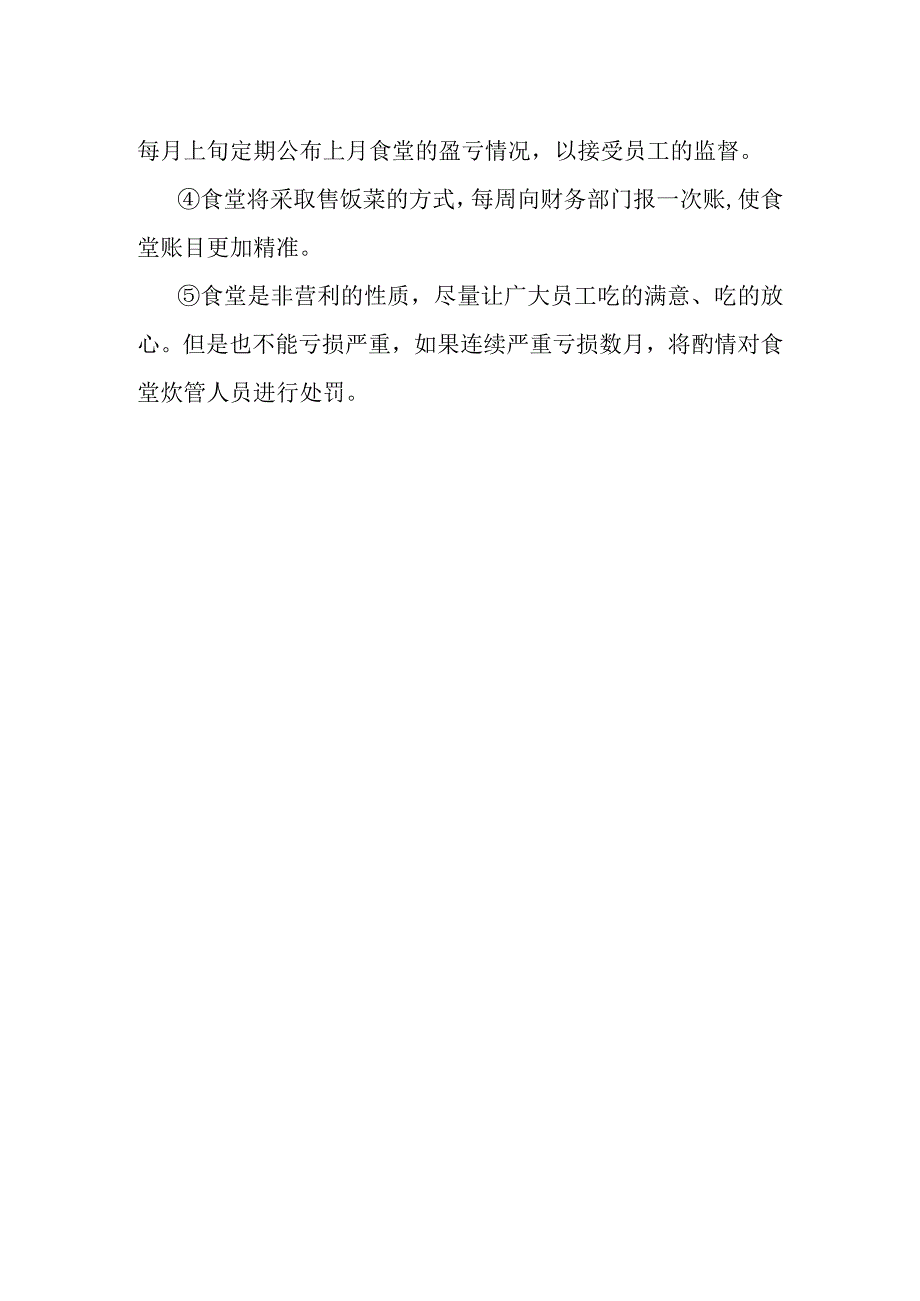 水电站项目部食堂管理制度.docx_第3页