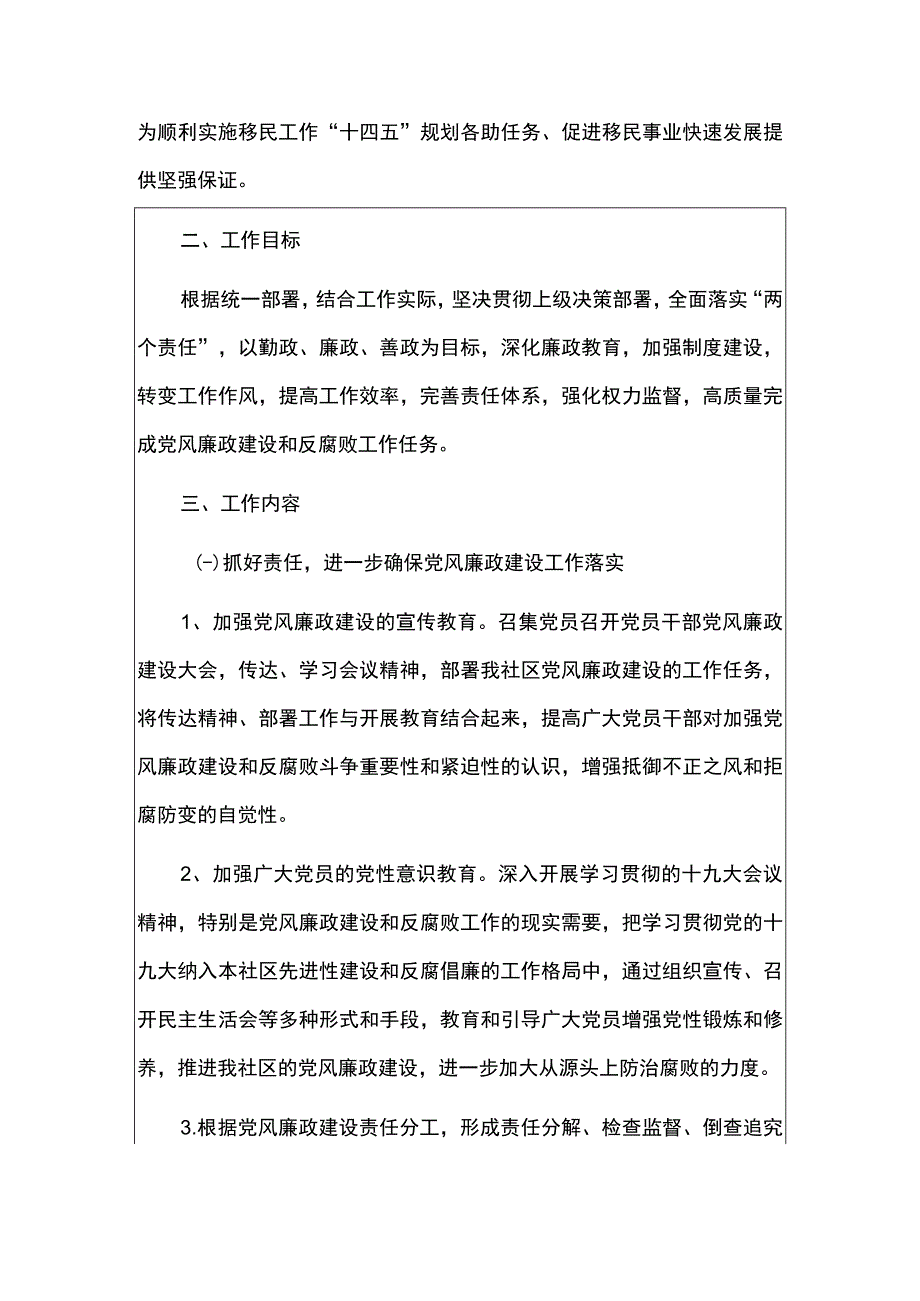 最新党风廉政建设工作计划（通用版）.docx_第2页