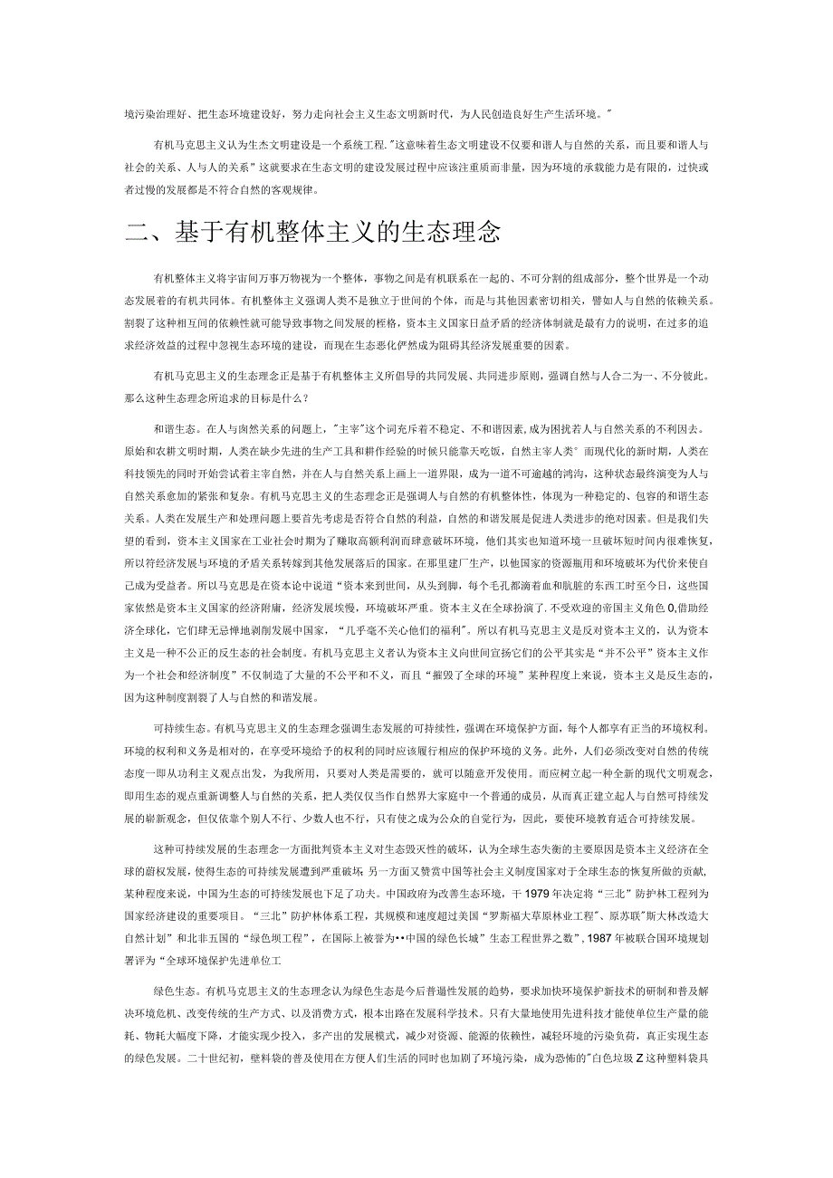 有机马克思主义的生态理念及现实意义.docx_第2页