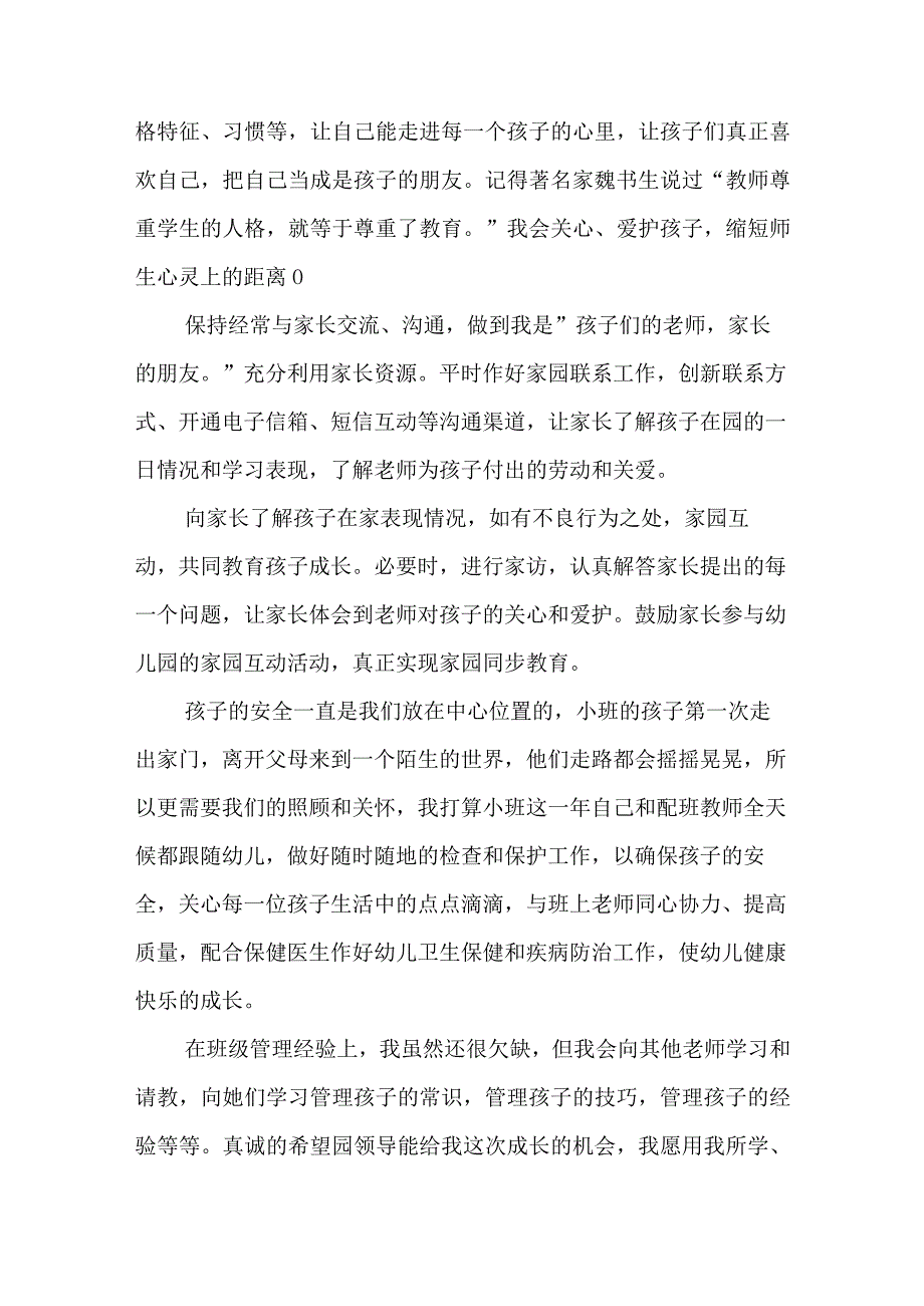 最新幼儿教师班主任竞聘演讲稿题目 幼儿园老师班主任竞聘演讲稿(四篇).docx_第2页