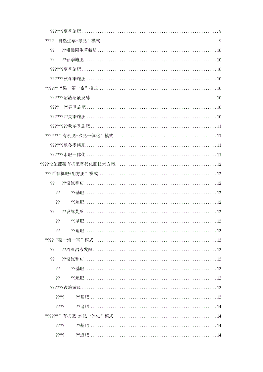 有机肥替代部分化肥是最理想施肥方式.docx_第2页