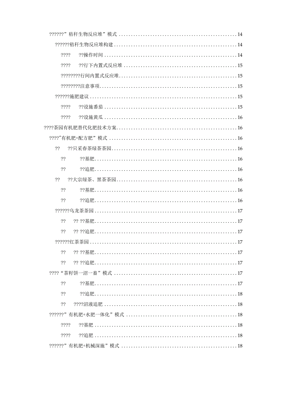 有机肥替代部分化肥是最理想施肥方式.docx_第3页