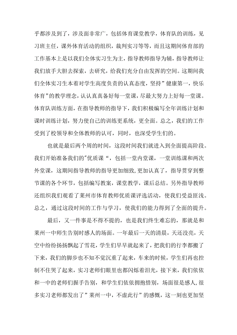 最新新教师工作总结300字 新教师的工作总结(七篇).docx_第2页