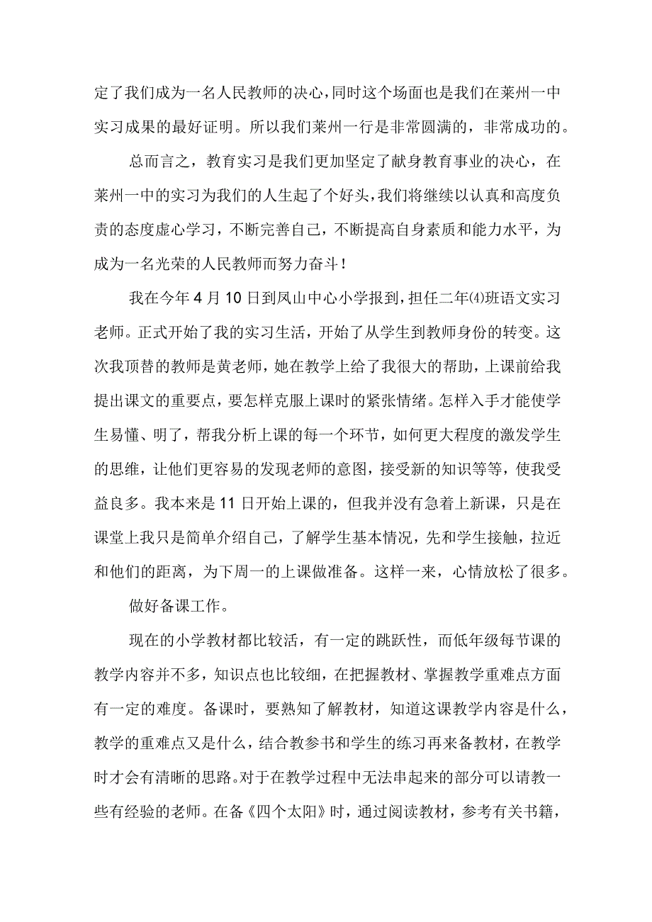 最新新教师工作总结300字 新教师的工作总结(七篇).docx_第3页