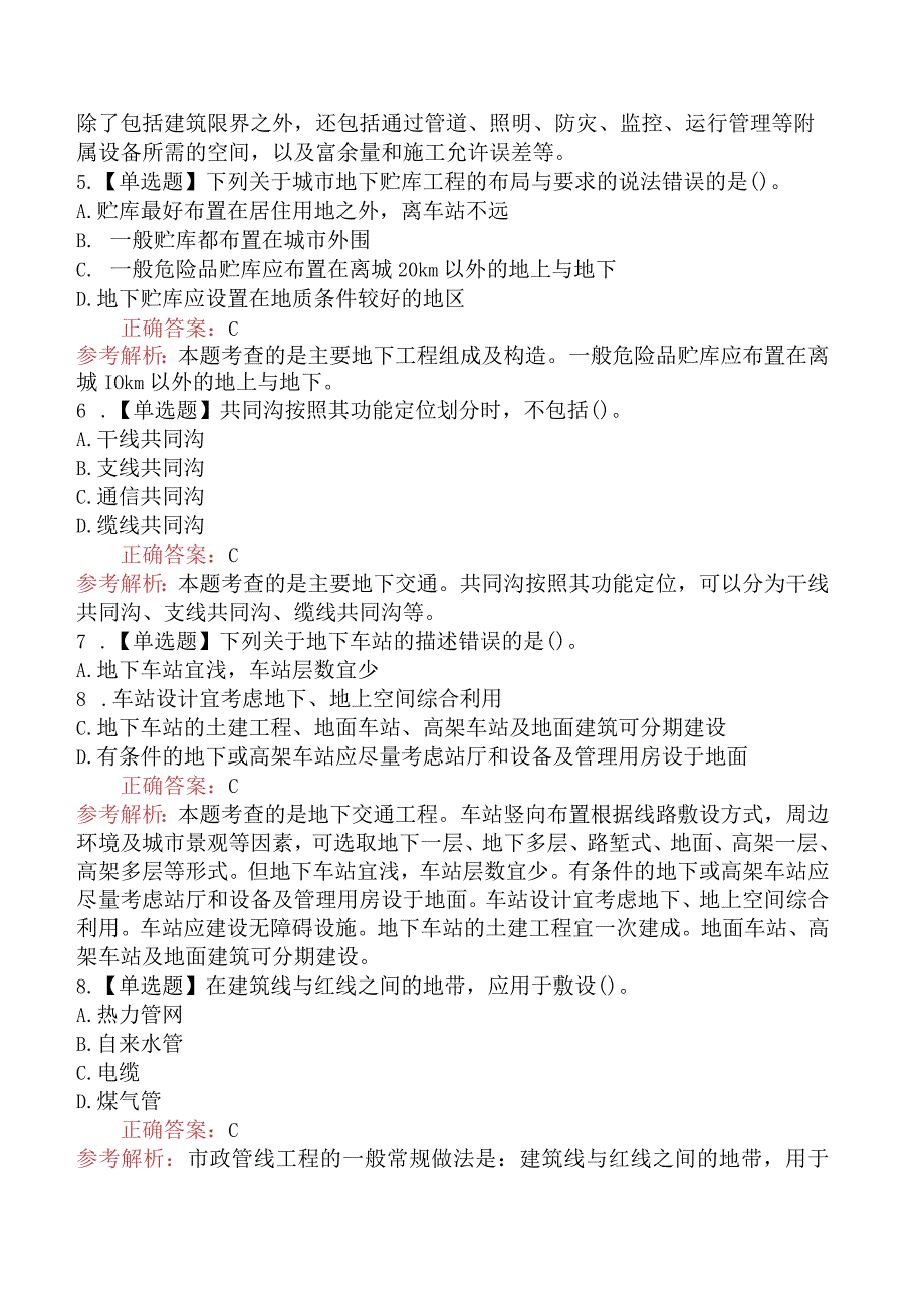 造价工程师技术与计量（土建）地下工程的分类、组成及构造.docx_第2页