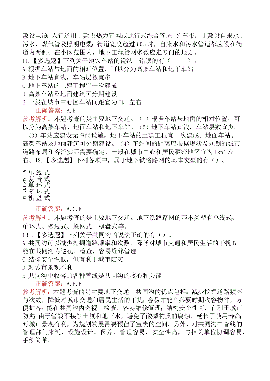 造价工程师技术与计量（土建）地下工程的分类、组成及构造.docx_第3页