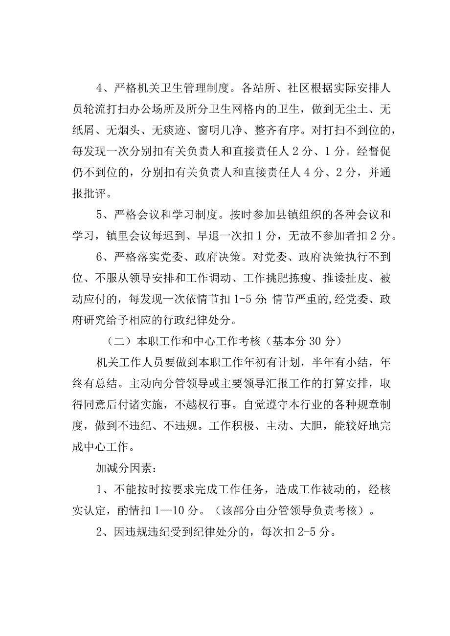 某某镇政府机关干部岗位责任制考核办法.docx_第3页