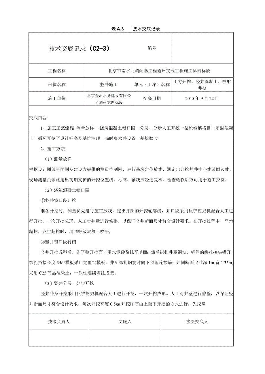 施工竖井技术交底记录03.docx_第2页