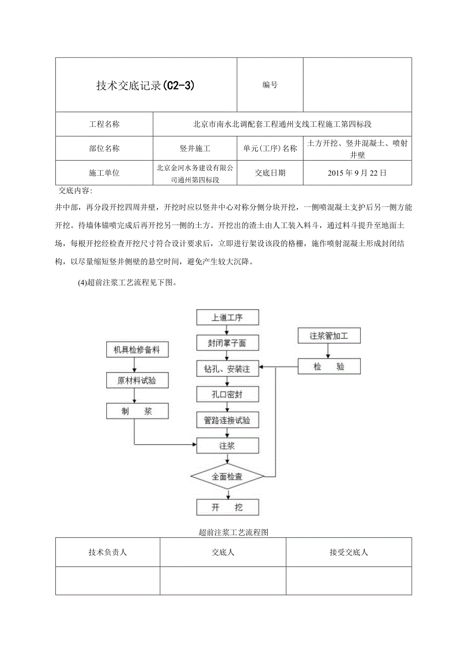 施工竖井技术交底记录03.docx_第3页