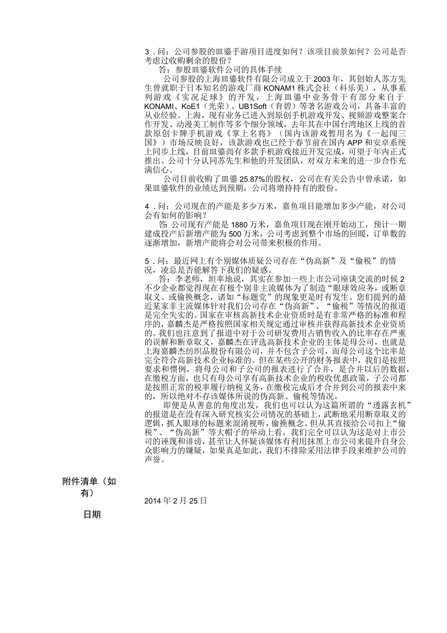 证券代码486证券简称嘉麟杰上海嘉麟杰纺织品股份有限公司投资者关系活动记录表.docx_第2页