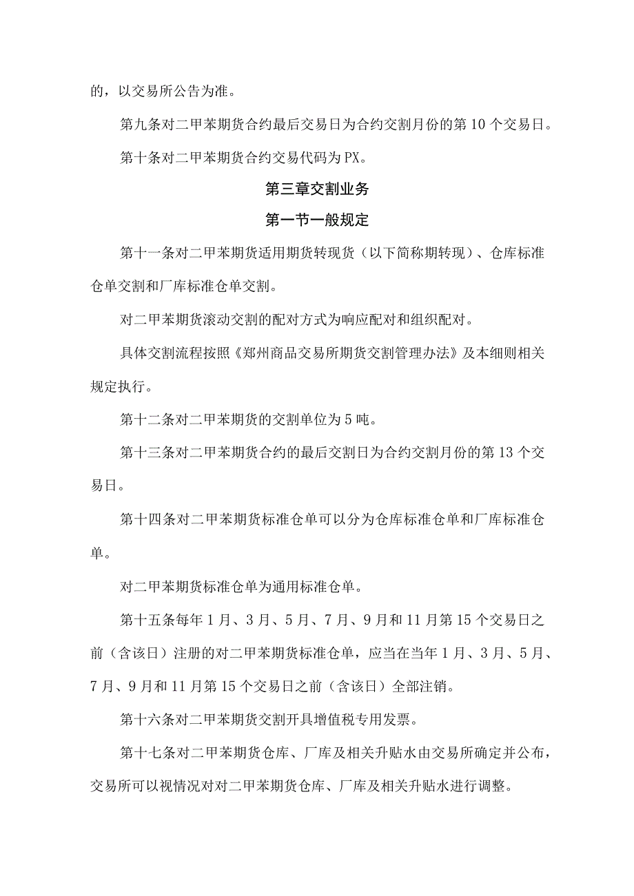 郑州商品交易所对二甲苯期货业务细则.docx_第2页