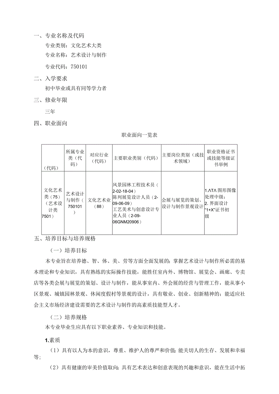 艺术设计与制作专业人才培养方案.docx_第3页