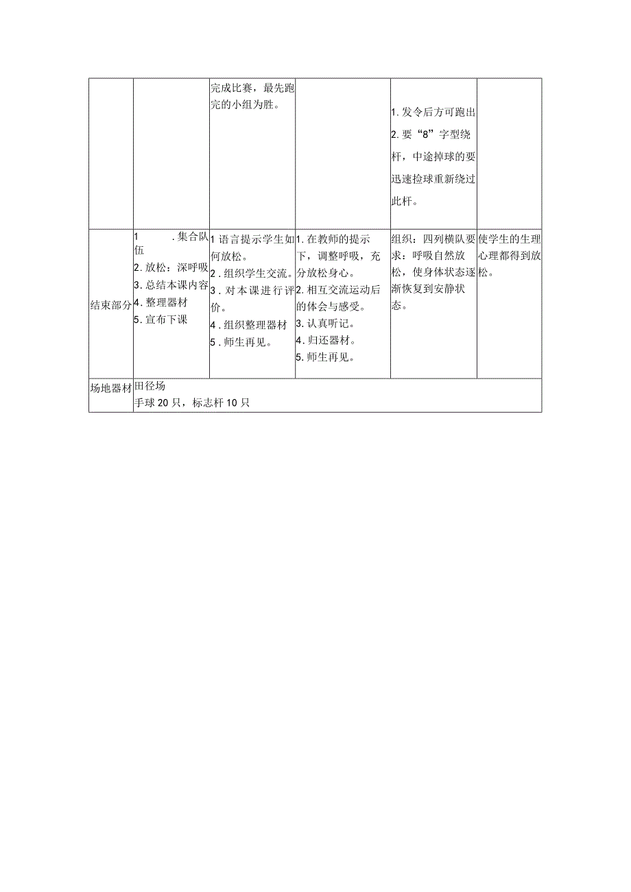 水平一（一年级）体育《手球：行进间运球》公开课教案.docx_第3页