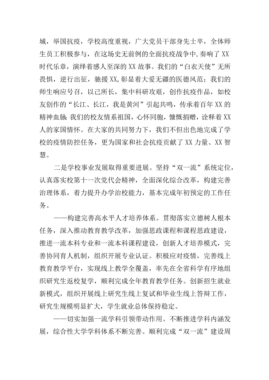 校长在XX大学XX校友会2020年会上的讲话.docx_第2页