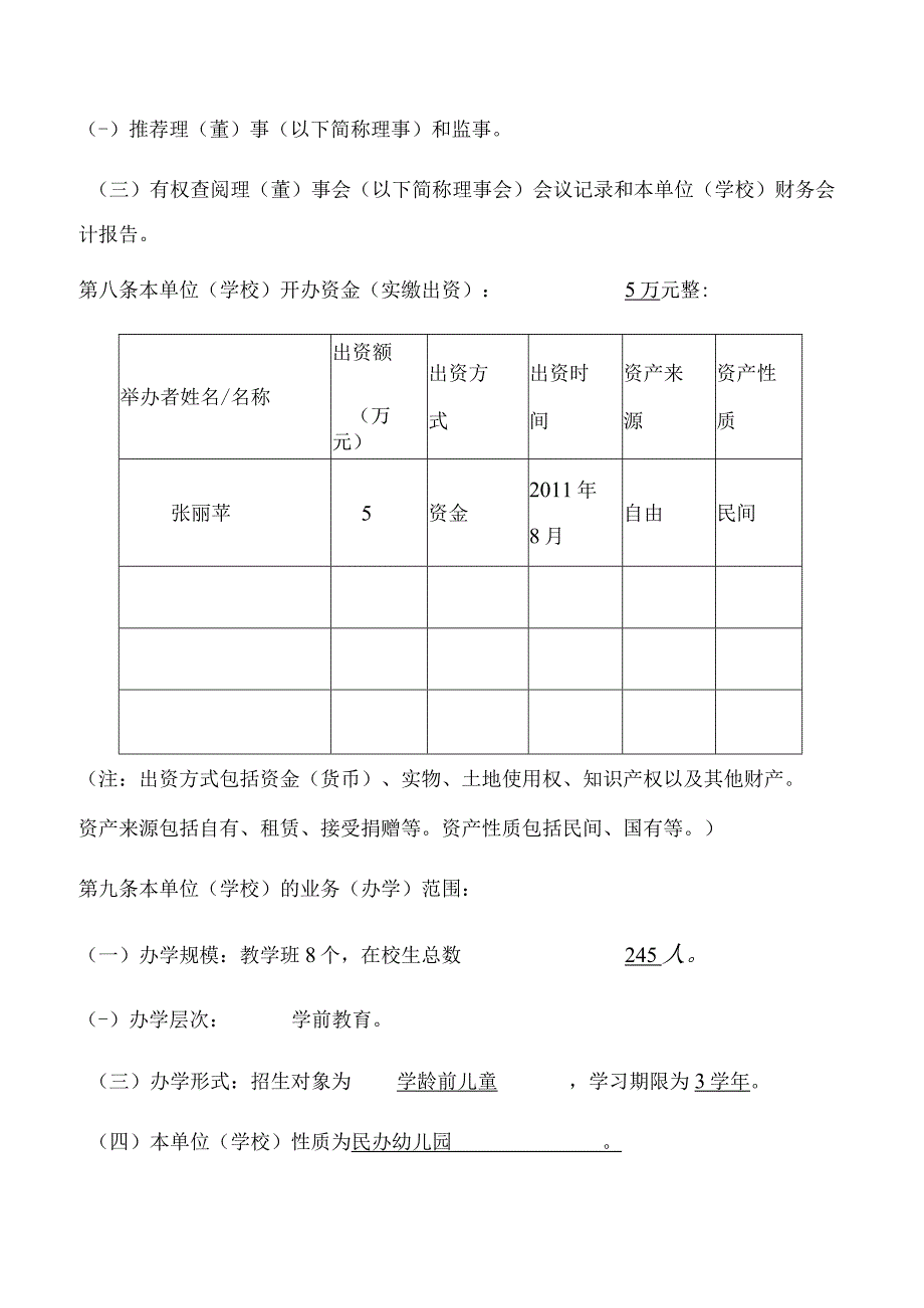 邛崃市桑园镇中心幼儿园章程.docx_第2页