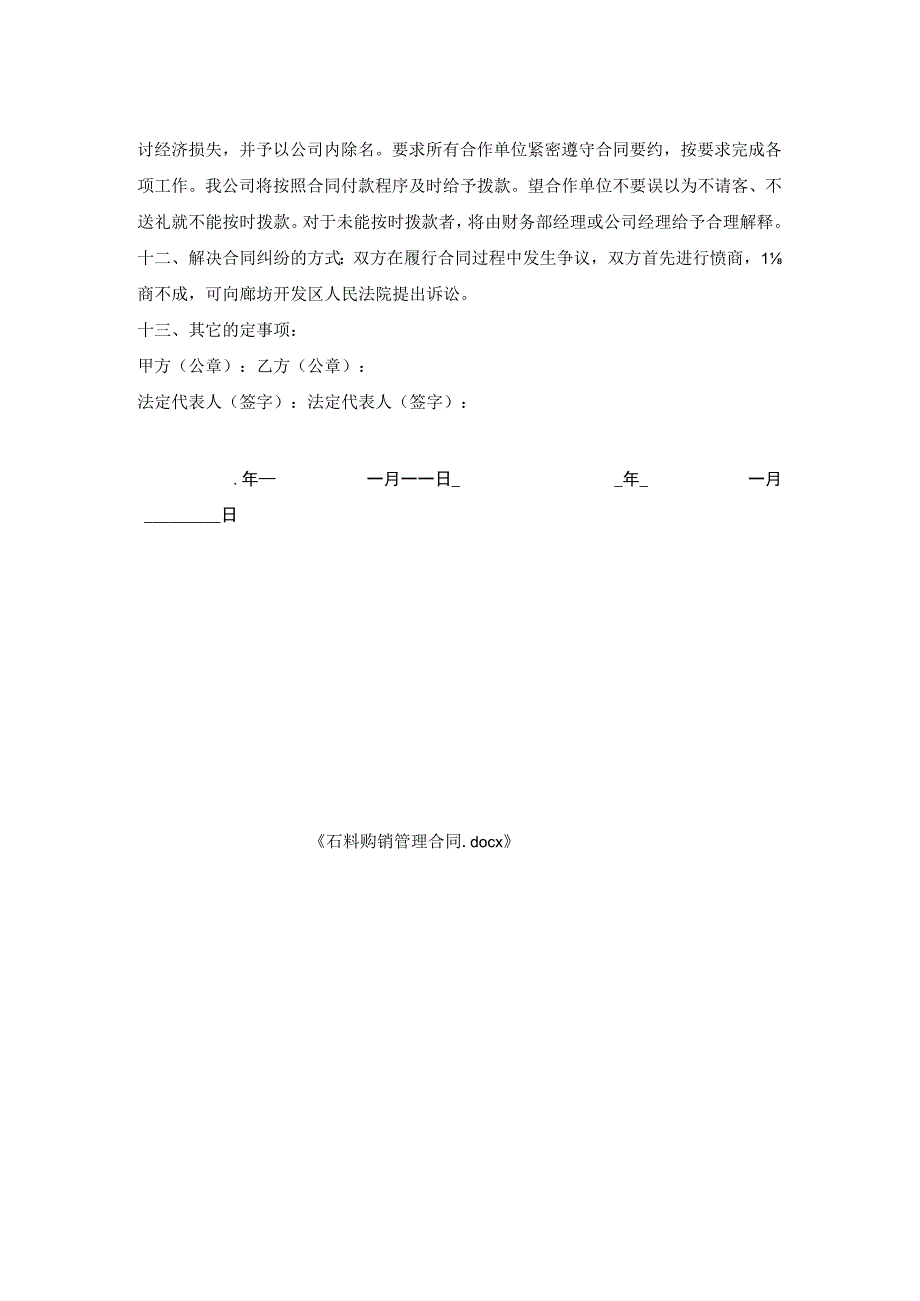 石料购销管理合同.docx_第2页