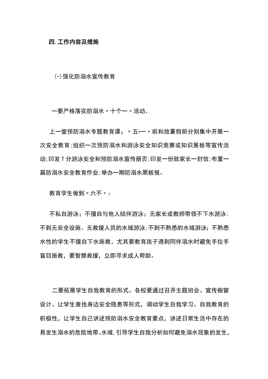 某中心校防溺水工作实施方案.docx_第2页