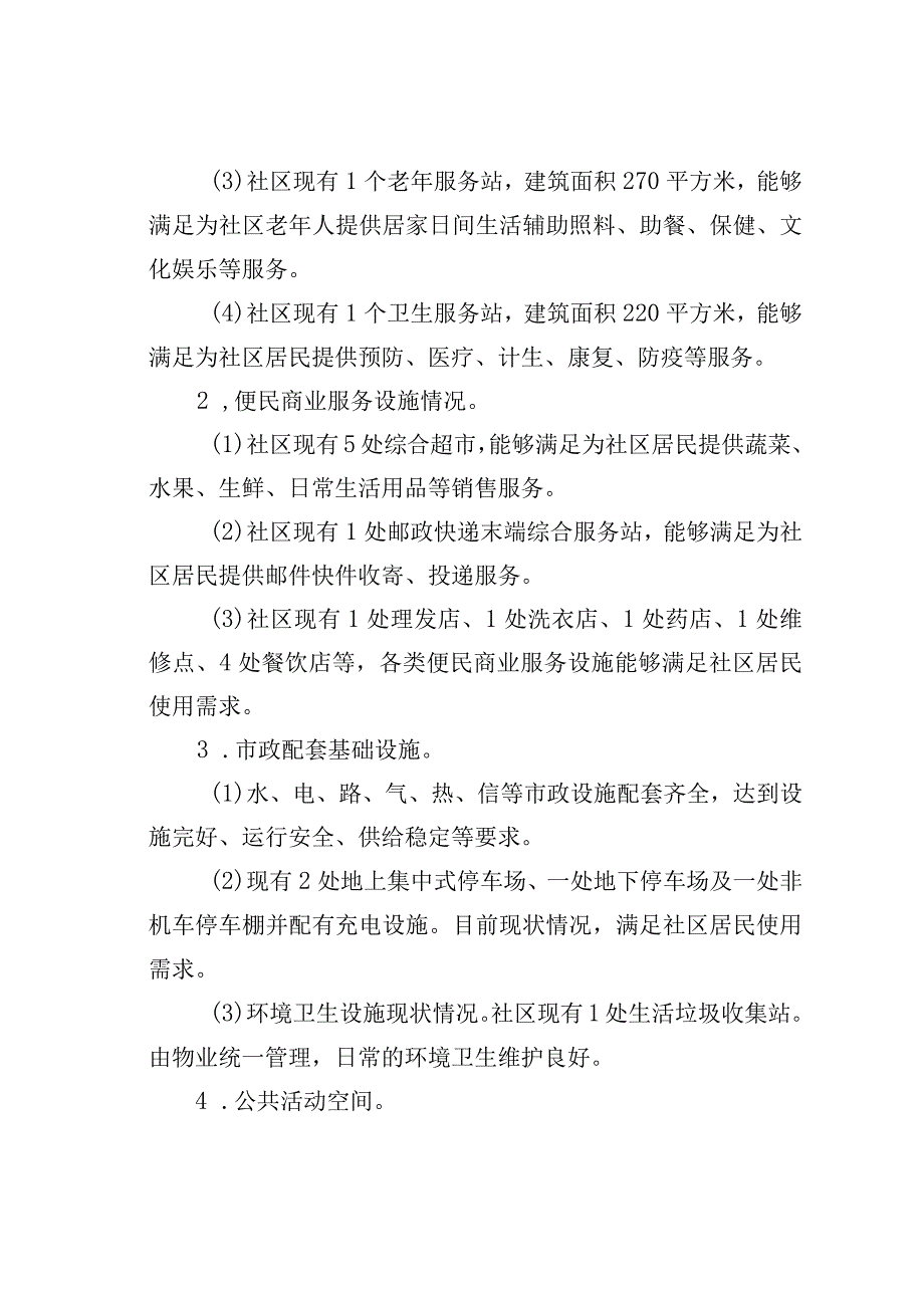 某某社区建设完整社区试点工作方案.docx_第2页