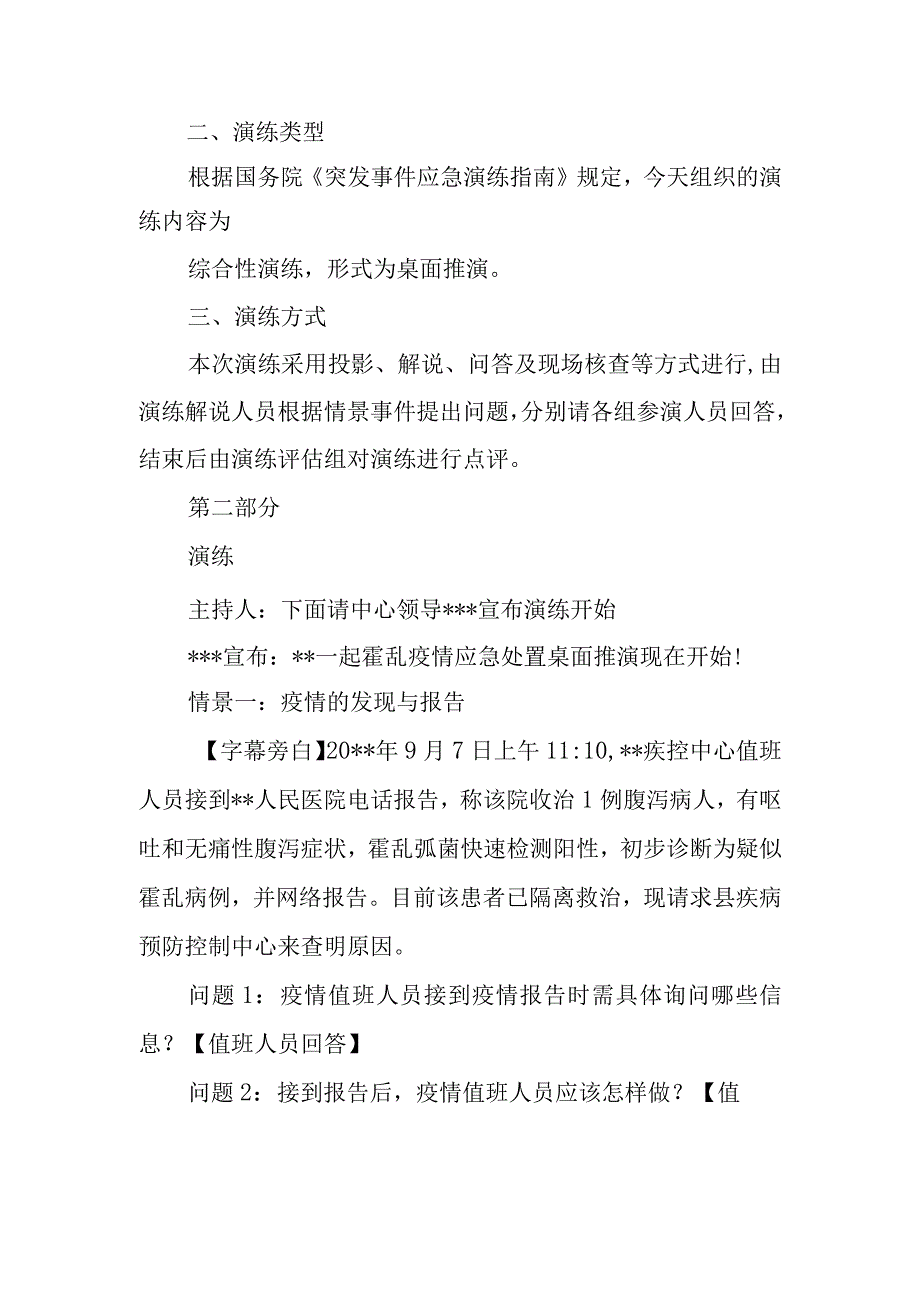 疫情霍乱疫情桌面演练脚本1.docx_第2页