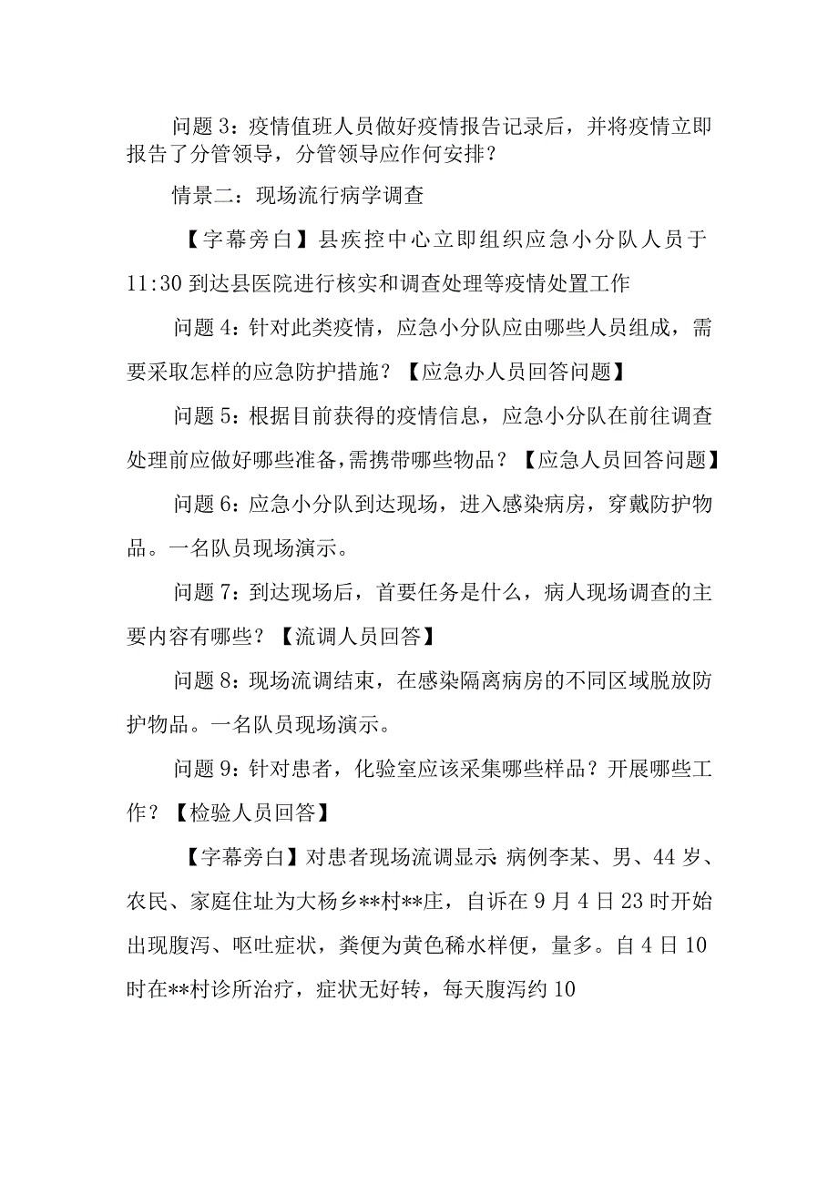 疫情霍乱疫情桌面演练脚本1.docx_第3页