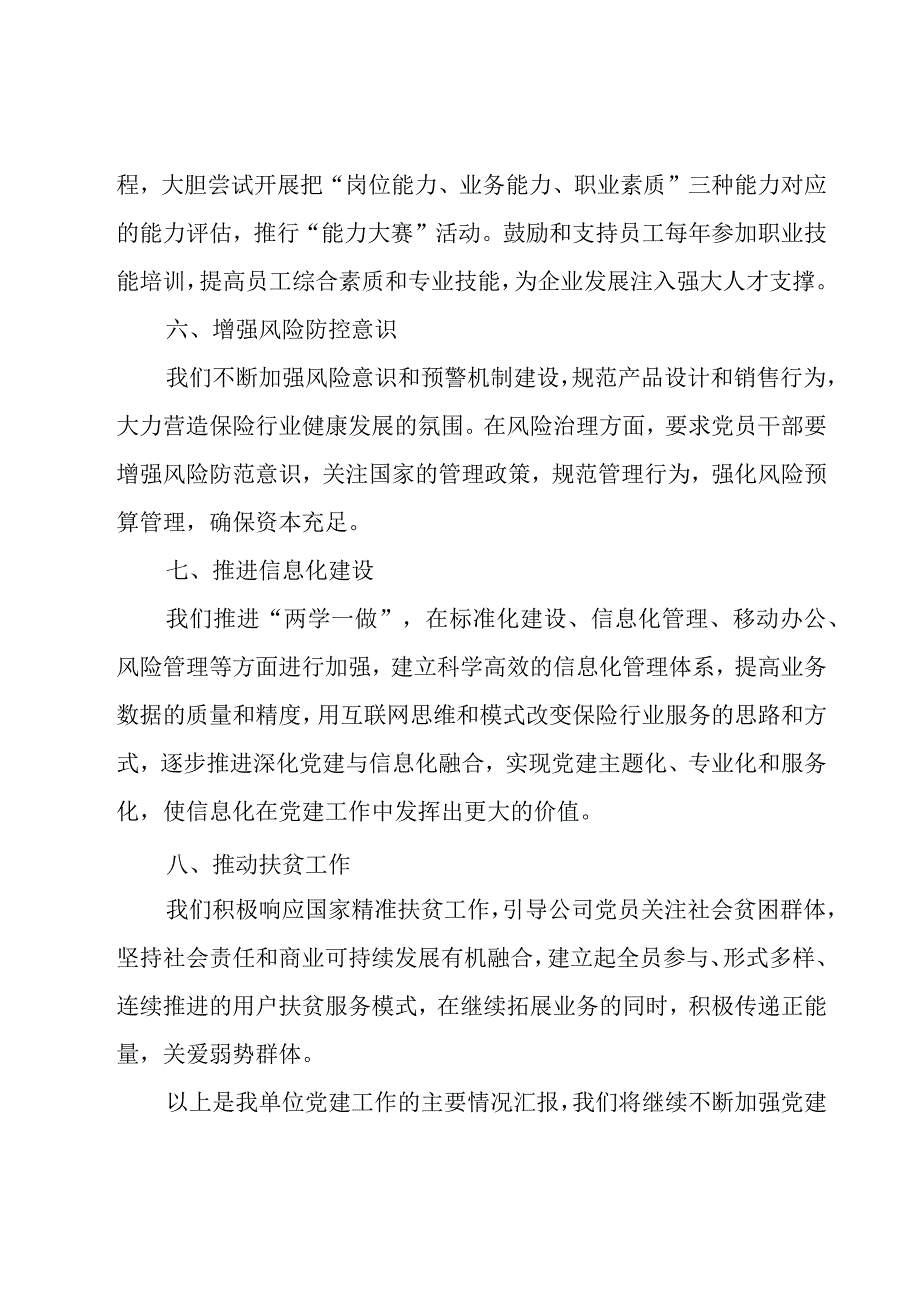 年度工作总结保险9篇.docx_第3页