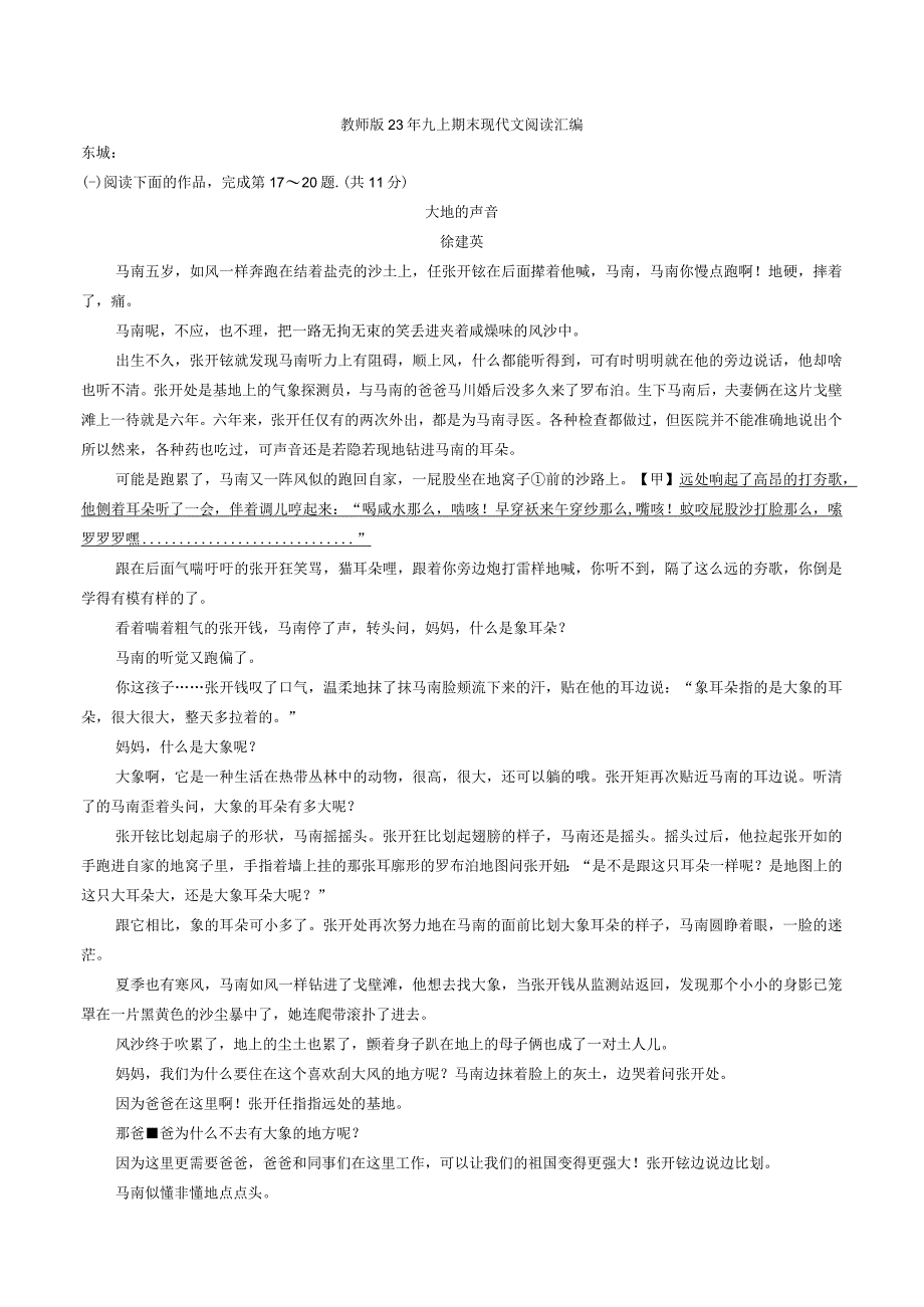 现代文阅读汇编教师版.docx_第1页